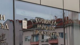 Системни нарушения и пропуски установи проверка в Софийската районна прокуратура