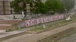Антибългарски надпис се появи в центъра на Скопие