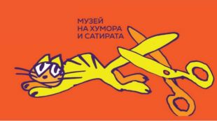 Откриват фестивала на хумора и сатирата в Габрово на 17 май