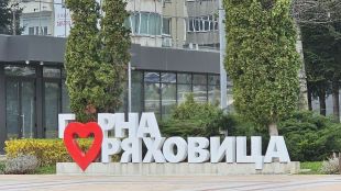 Откриват кабинет за безплатни консултации на двойки с репродуктивни проблеми в Горна Оряховица